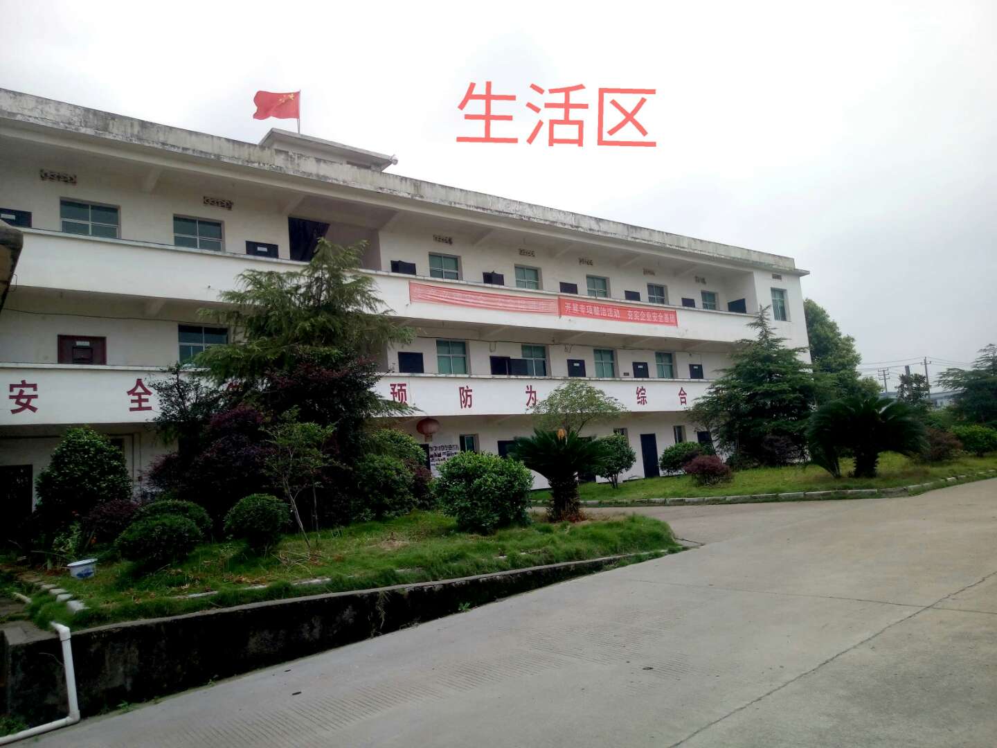 金安生活区