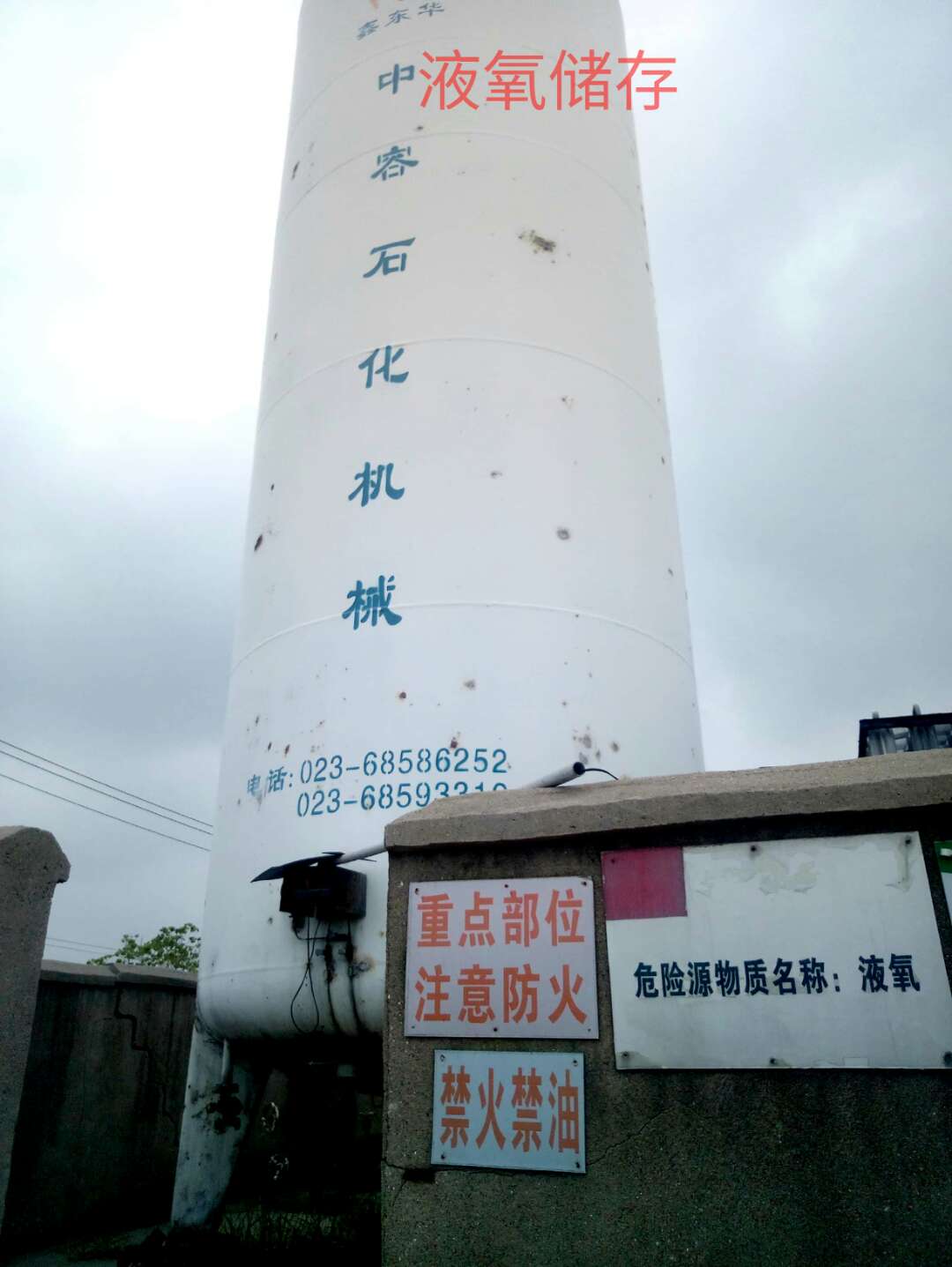 液氧