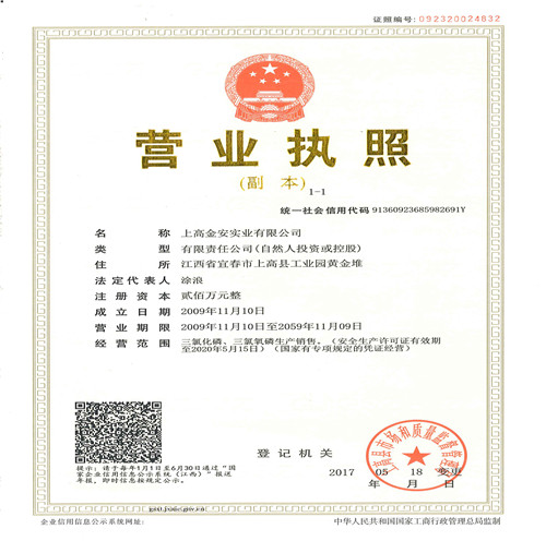 营业执照副本